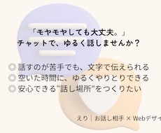 チャットでゆるく話せるお話し相手【3日間】します イメージ1