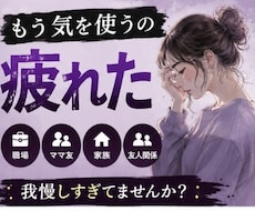 職場・友人・家族の悩み、ゆっくり聞きますます 人間関係に疲れてしまったあなたへ