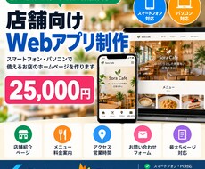 店舗向けWebアプリを制作します イメージ1