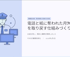 業務課題をAIで整理・改善・導入まで伴走します