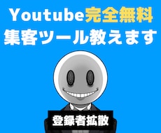 無料でYoutube登録者増やす拡散ツール教えます ◣ 今後費用0円でチャンネル登録者拡散できます ◢