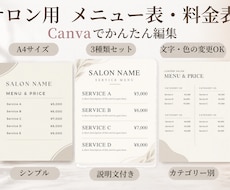 サロン用メニュー表テンプレートを販売します イメージ1