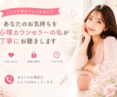カウンセラーの私がお話し聴きます 雑談、恋愛相談、なんでもOK(*^^*)