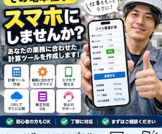 仕事の計算を自動化するWebツールを作りますます イメージ1