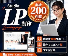 Studioでランディングページを制作します WixよりもオシャレでWordPressよりも更新が簡単！