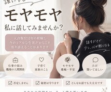 仕事や人間関係のモヤモヤ聞きます イメージ1