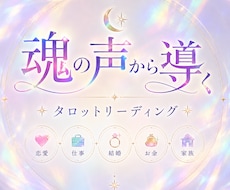 チャネリングタロットリーデングします イメージ1