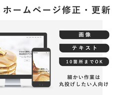 ホームページの内容を修正します イメージ1