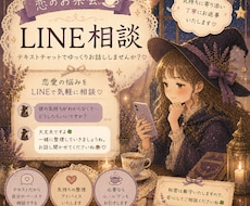 LINEの返信、一緒に考えます 必要ならルノルマンカードを用いてアドバイスします！