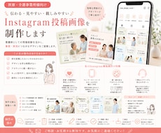医療・介護向けInstagram画像制作いたします イメージ1