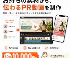 お持ちの素材から、伝わるPR動画を制作します イメージ1