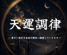 波動を整え、より生きやすい世界へ導きます イメージ1
