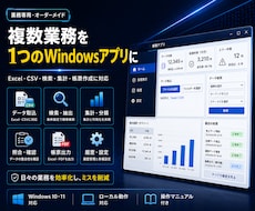 複数業務をまとめるWindowsアプリを制作します イメージ1