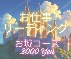 お仕事リーディングいたします イメージ1