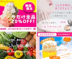 10月限定価格！プロのお洒落デザインバナー作ります ♪プロが最新トレンドを取り入れたバナー作成いたします♪