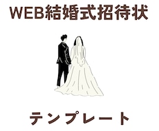 WEB招待状！コスト削減できます イメージ1