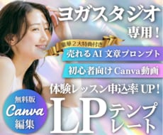 ＣａｎｖａオンラインサロンＬＰテンプレを販売します イメージ1