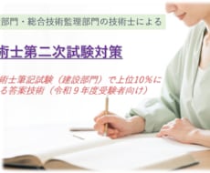 技術士筆記試験の論文作成をアドバイスします イメージ1