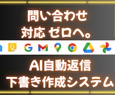 AI×GASで事務を1秒。自動返信システム構築ます Googleフォームの返信を下書きから送信までAIが自動化