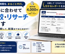 条件に合わせて候補を比較・リサーチします 比較表・おすすめ・情報源まで分かりやすく整理します