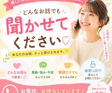 あなたの気持ちをやさしく受け止めます イメージ1