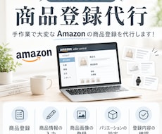 Amazon【小口契約者向け】商品登録代行します イメージ1
