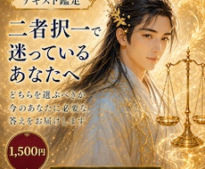 恋愛の二者択一｜どちらとのご縁が深いか読み解きます イメージ1