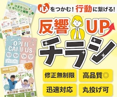 はじめてでも大歓迎！親しみ感じる集客チラシ作ります 3名限定！迅速丁寧◎高品質◎修正無料◎心を込めて制作します！