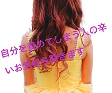 夜になると自分を責めてしまう方、今聞きます イメージ1