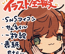 ミニキャライラスト制作いたします イメージ1