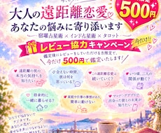 大人の遠距離恋愛｜彼の本音と未来・時期を鑑定します イメージ1