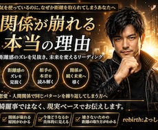 優しすぎて損する人の関係崩壊パターンを修正します イメージ1