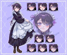 商業利用◎紫メイドさん販売いたします 表情差分9つ買い切りにて使用可能です！★購入特典あり★