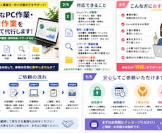 面倒なPC作業・事務作業をまとめて代行します イメージ1