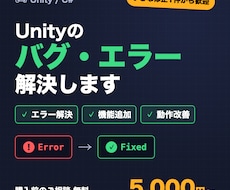 Unityのバグ修正・機能追加エラー解決もできます イメージ1