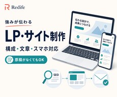強みが伝わる事業LP・サイトを制作します イメージ1
