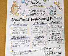 手描きチラシ、ニュースレター等かきます イメージ1