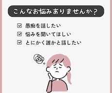 主婦３０代がお悩み愚痴なんでも聞きます イメージ1
