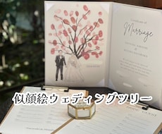 最安価！似顔絵でおしゃれ結婚証明書描きます 結婚式で大人気のウェディングツリー/バルーン