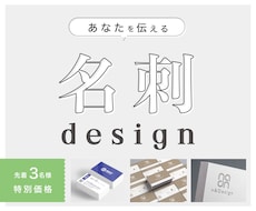 あなたらしさが伝わる名刺をデザインします イメージ1