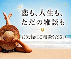 あなたの気持ちに寄り添います 誰にも気を使わず話せる空間です