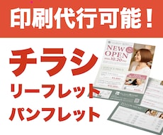 ターゲットに響く販促チラシ・看板をデザインします イメージ1