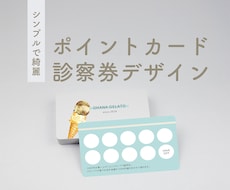 スタンプ・ポイントカード、診察券作成します イメージ1