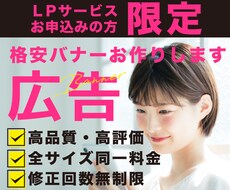 LPサービスご利用者様限定 ／ 広告画像作成します 作成したLPを広告に出稿する際の各種画像を制作します