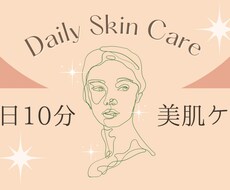 スキンケアアドバイスをいたします イメージ1