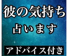 タロット占い【恋愛】彼(彼女)の気持ち、占います イメージ1