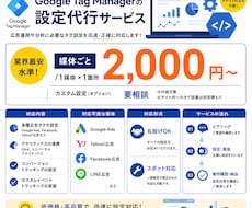 最安値でGTM設定代行サービスを承ります イメージ1