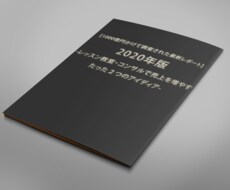 AIで分析した生徒や顧客が増える方法を教えます レッスン・コンサルをされている方にこの未来予測を公開します。