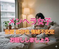 メンヘラ女子の恋愛情緒不安定何でもお聴きします メンヘラ気質のさくらが経験を元に何でもお聴きします！