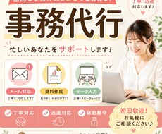 オンライン事務作業の代行します イメージ1